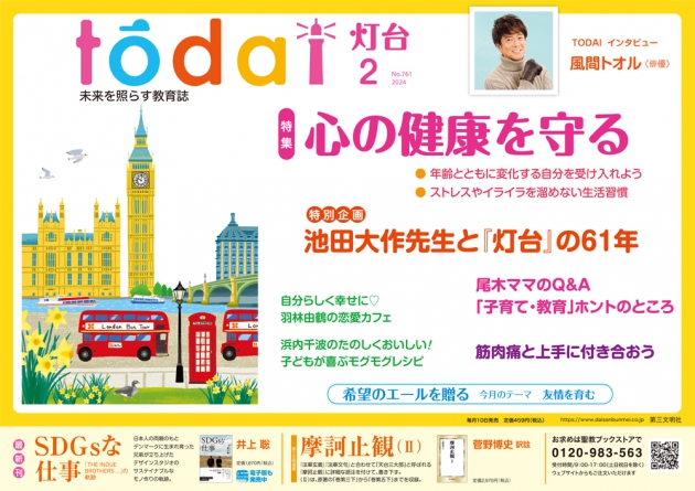 月刊「灯台」2024年2月号広告