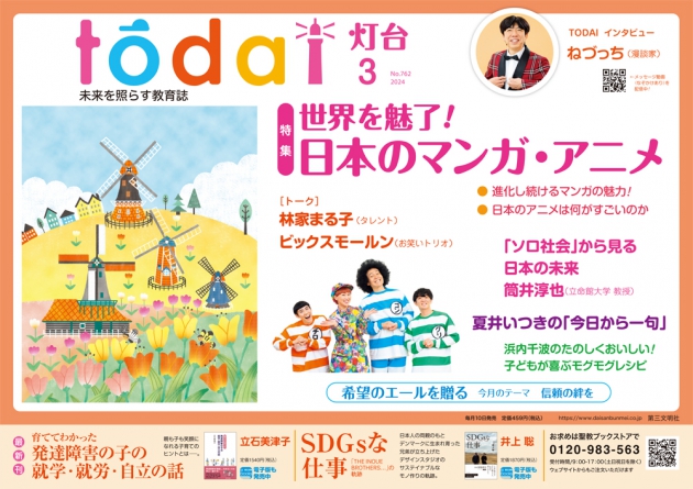 月刊「灯台」2024年3月号広告