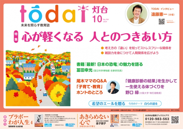 月刊「灯台」2024年10月号広告